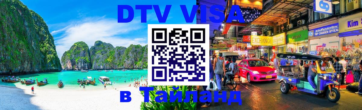 Оформление DTV визы под ключ: стоимость и тарифы, только загранпаспорт - Вологда 